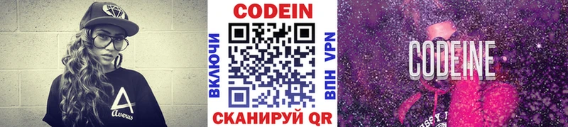 Codein Purple Drank  Армавир 
